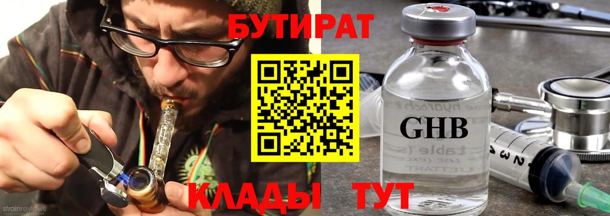 Бутират  БУТИРАТ вода  Вход с VPN  Усолье-Сибирское 