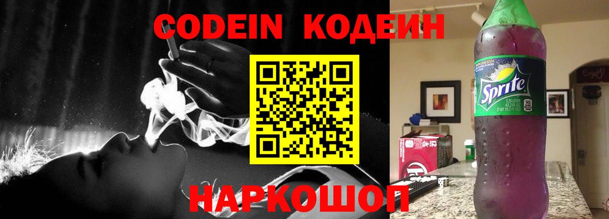 Кодеин напиток Lean (лин)  Вход с VPN  Усолье-Сибирское  Кодеин напиток Lean (лин) 