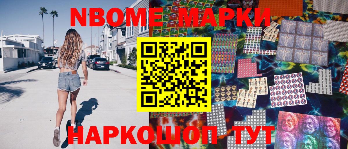 Марки N-bome 1,8мг  Вход с VPN  Марки N-bome 1,8мг  Усолье-Сибирское 