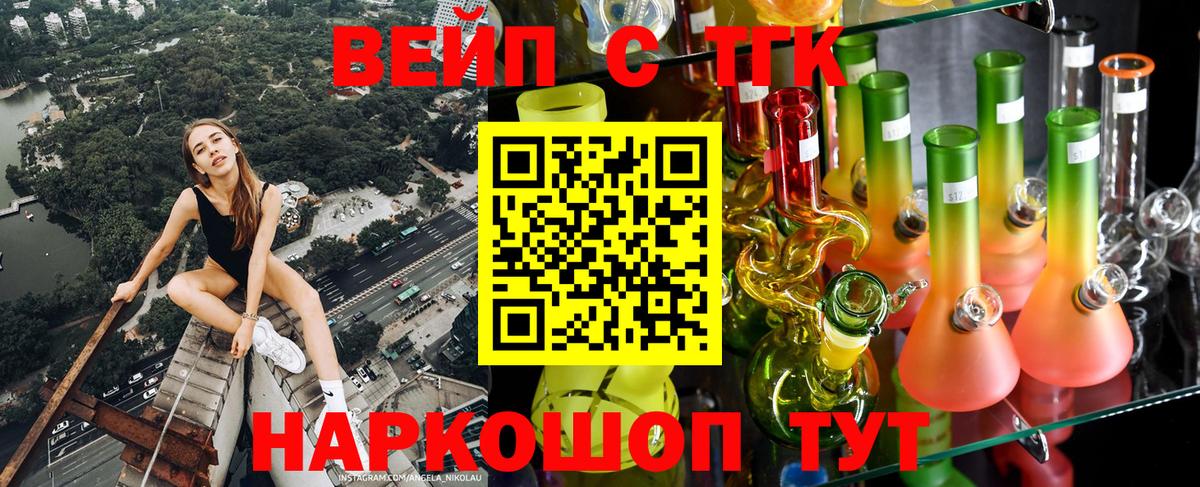 ТГК вейп Усолье-Сибирское